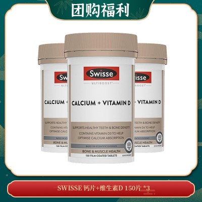 【10.12团购福利】SWISSE 钙片+维生素D 150片 *3